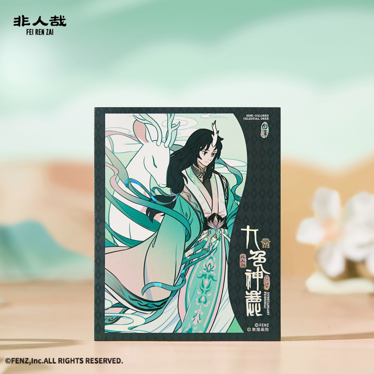 フェイレンザイ×敦煌アート-九色鹿-トレーディングカードブラインドボックス