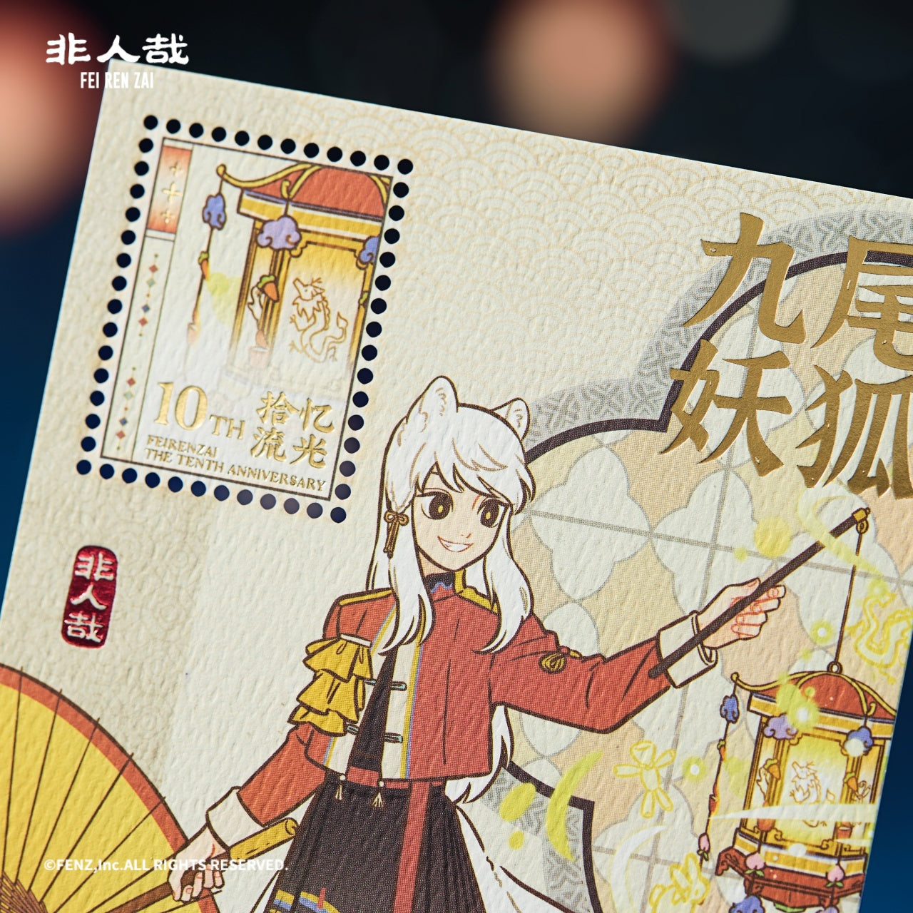 FEI REN ZAI-10th Anniversary Collection-Postcard Set